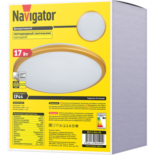 Светильник 80 500 NLF-C-014-02 настенно-потолочный Navigator 80500