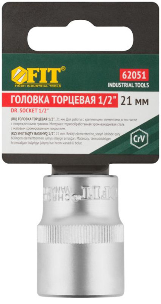 Головка шестигранная CrV 1/2дюйм 21мм FIT 62051