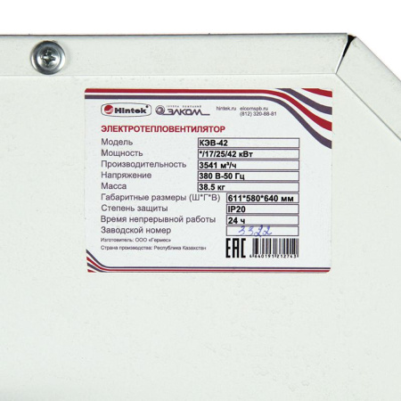 Тепловентилятор 42кВт КЭВ-42 HINTEK 04.01.01.000131