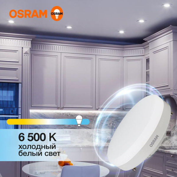 Лампа светодиодная LED G3 Value LVGX5375 10SW/865 10Вт таблетка матовая 6500К холод. бел. GX53 800лм 230В 10х1 RU OSRAM 4058075582125