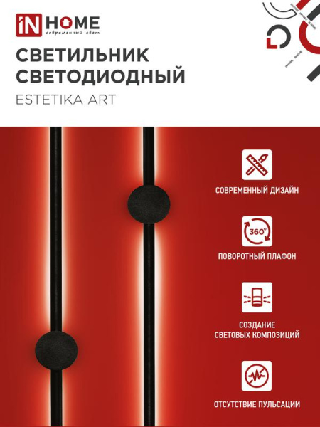 Светильник светодиодный ESTETIKA ART-100B-40BL 20Вт 4000К 1400лм 230В 1000х60х98 черн. IN HOME 4690612054452