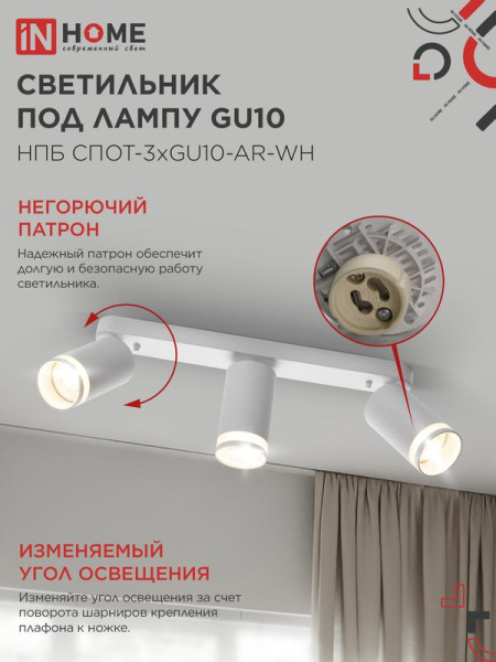 Светильник НПБ СПОТ-3xGU10-AR-WH 56х165х350мм потолочн. под лампу GU10 бел. IN HOME 4690612045849