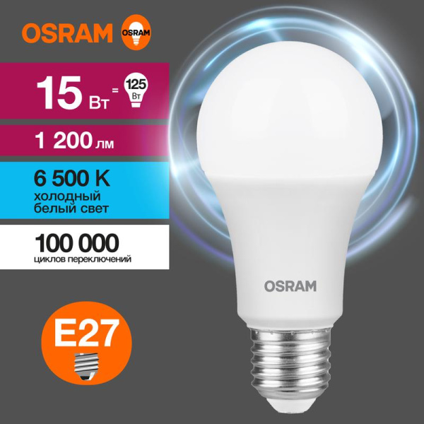 Лампа светодиодная LED G3 Value LVCLA125 15SW/865 15Вт грушевидная матовая 6500К холод. бел. E27 1200лм 230В 10х1 RU OSRAM 4058075579217