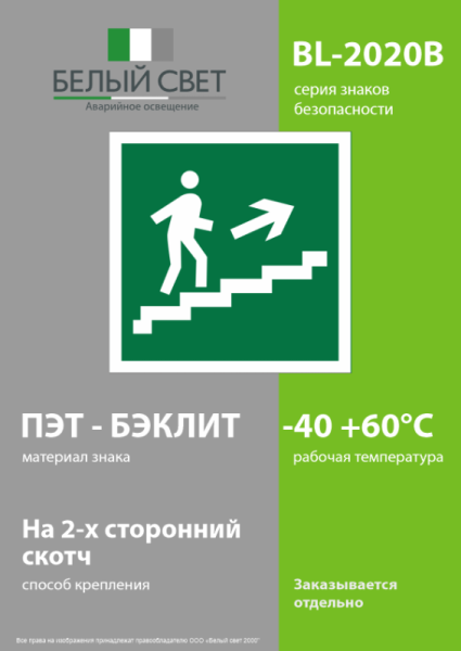 Знак безопасности BL-2020B.E15"Напр. к эвакуац. выходу по лестн. вверх (прав.)" Белый свет a21288