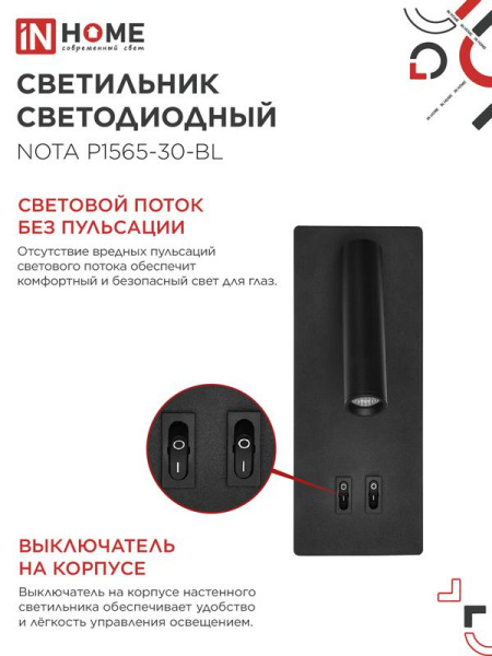 Светильник светодиодный NOTA P1565-30BL 15Вт 6500К с подсветкой 3000К черн. IN HOME 4690612060200