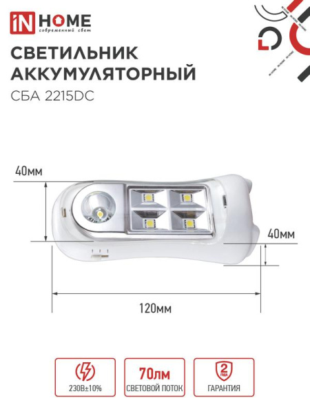 Светильник светодиодный СБА 2215DC 4+1LED 600мА.ч lithium battery DC аварийный IN HOME 4690612029542