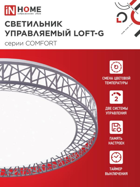 Светильник светодиодный COMFORT Loft-G 75Вт 3000-6500К 6000лм 230В 500х100мм с пультом ДУ IN HOME 4690612035109