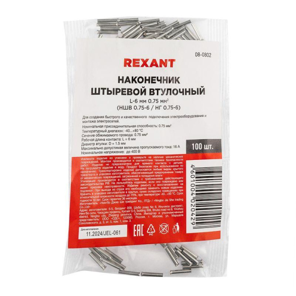 Наконечник штыревой втулочный (НШВ L-6мм) 0.75кв.мм (EN75.6) REXANT 08-0802