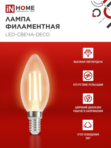 Лампа светодиодная филаментная LED-СВЕЧА-deco 4PACK 9Вт свеча прозрачная 3000К тепл. бел. E14 1040лм 230В (уп.4шт) IN HOME 4690612052540