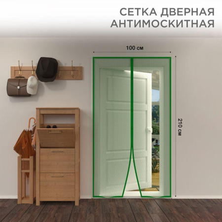 Сетка антимоскитная 210х100см дверная с магнитным замком зел. Rexant 71-0226