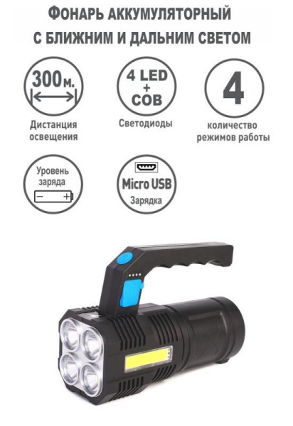 Фонарь аккумуляторный LED53766 4В 4LED+COB 3Вт 4 режима USB бокс черн. Ultraflash 15017