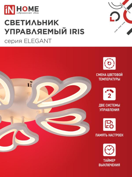 Светильник светодиодный ELEGANT IRIS 90Вт 3000-6500К 7000лм 230В 545х557х90мм с пультом ДУ бел. IN HOME 4690612051475