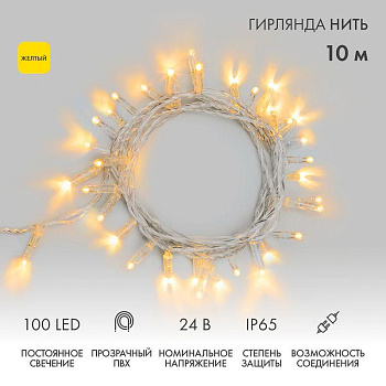 Гирлянда светодиодная "Нить" 10м 100LED желт. 8Вт 24В IP65 постоян. свечение провод ПВХ прозр. Neon-Night 305-151