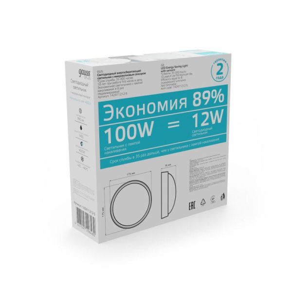 Светильник светодиодный Qplus 12Вт 4000К IP65 990лм d175х76мм 160-260В ДБП круг настенно-потолочный с оптико-микроволнов. датчиком GAUSS 142411212-S