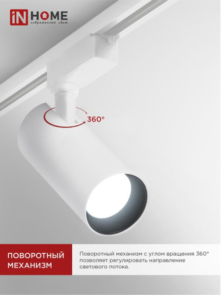 Светильник светодиодный трековый TOP-LINE TR-08-TL 35Вт 6000К IP40 3500лм 36град. бел. IN HOME 4690612047508