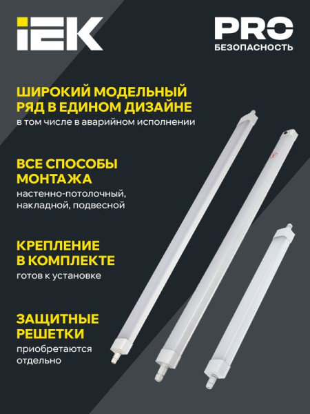 Светильник светодиодный ДСП 1331 18Вт 5000К IP65 650мм IEK LDSP0-1331-18-5000-K01
