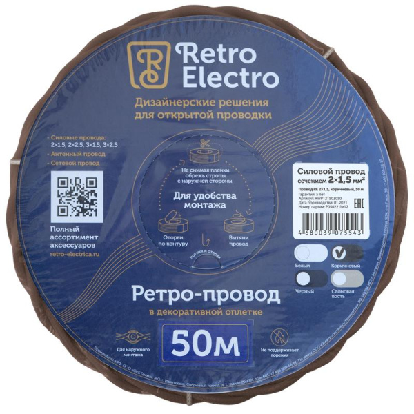 Провод ретро 2х1.5 корич. (уп.50м) RetroElectro 2254748