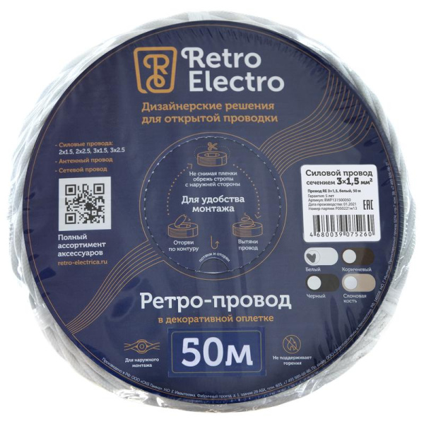 Провод ретро 3х1.5 бел. (уп.50м) RetroElectro 2254757