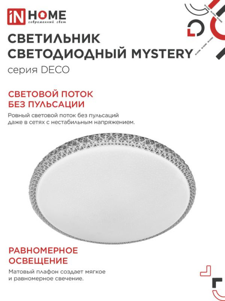 Светильник светодиодный DECO MYSTERY 48Вт 6500К 4320лм 230В 390х78мм IN HOME 4690612051604