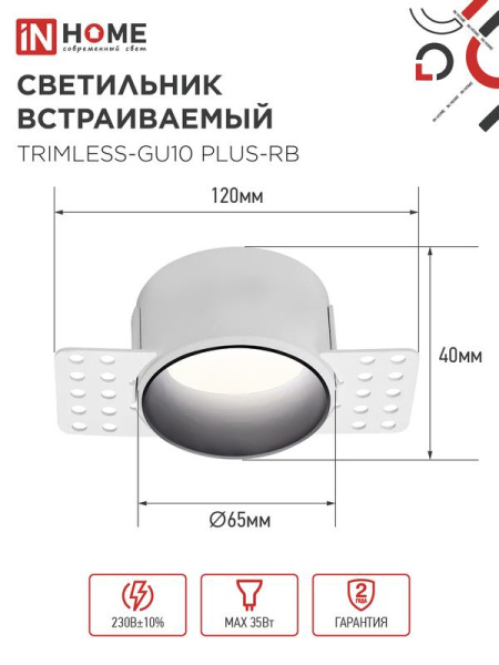 Светильник TRIMLESS-GU10 PLUS-RB встраив. под лампу GU10 регулируемый безрамочн. под штукатурку черн. IN HOME 4690612058306