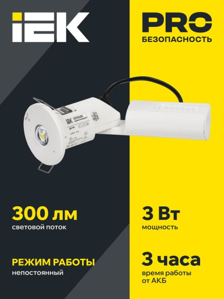 Светильник светодиодный ДПА 060 IP20 3ч аварийный непостоянного действия IEK LDPA0-060-3-20-K01