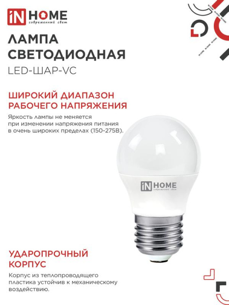 Лампа светодиодная LED-ШАР-VC 11Вт шар 3000К тепл. бел. E27 1050лм 230В IN HOME 4690612020600