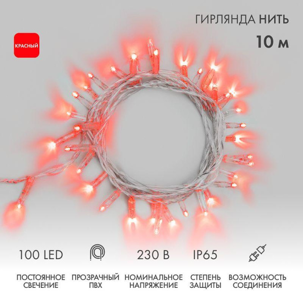 Гирлянда светодиодная "Нить" 10м 100LED красн. 10Вт 230В IP65 постоян. свечение провод ПВХ прозр. (нужен шнур питания 303-500-1) Neon-Night 305-182