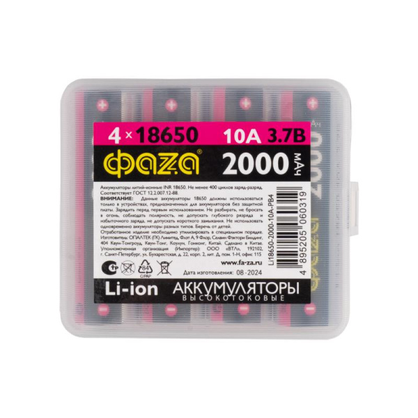 Аккумулятор 18650 3.7В Li-Ion 2000мА.ч без платы защиты PB-4 (уп.4шт) ФАZА 5060319