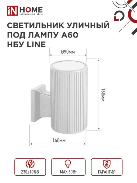 Светильник НБУ LINE-1хA60-WH E27 IP65 уличный настен. односторон. под 1хA60 алюм. бел. IN HOME 4690612045047