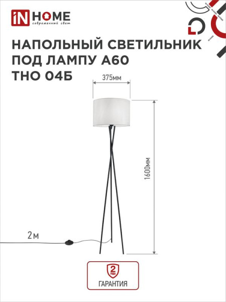 Светильник ТНО 04Б 60Вт E27 230В торшер напольн. на основании под лампу бел. IN HOME 4690612048246