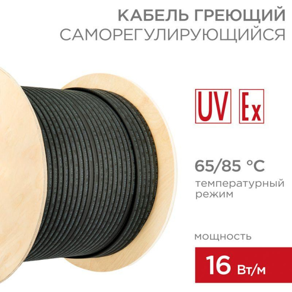 Кабель греющий саморег. 16КНС 2ЛТГ-ЭЛ-65/85 экранир. взрывозащ. Ex UV 16Вт/м 200м Rexant 51-0250