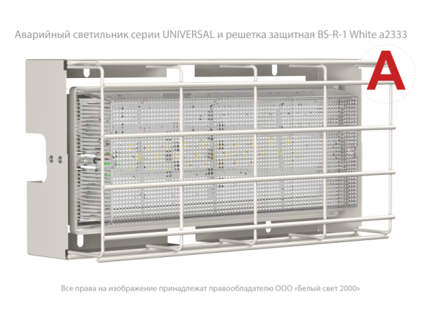 Светильник аварийный BS-UNIVERSAL-51-R1-STABILAR2 автономный Белый свет a15641