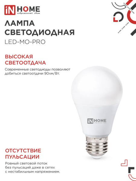 Лампа светодиодная низковольтная LED-MO-PRO 15Вт грушевидная 6500К холод. бел. E27 1200лм 12-48В IN HOME 4690612036366