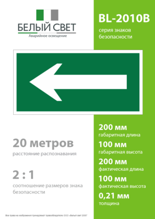 Пластина BL-2010B.N01 "Движение к выходу" Белый свет a16445