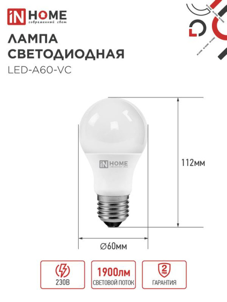 Лампа светодиодная LED-A60-VC 4PACK 20Вт 230В E27 4000К 1900лм (уп.4шт) IN HOME 4690612047706