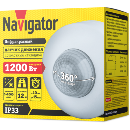 Датчик движения инфракрасный 61 581 NS-IRM08-WH Navigator 61581