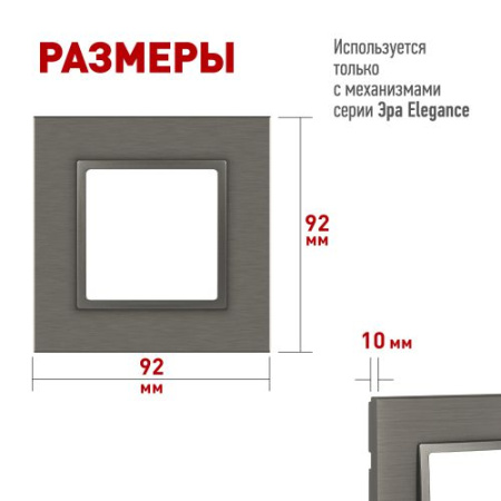 Рамка 1-м Elegance 14-5201-16 метал. титан Эра Б0065842