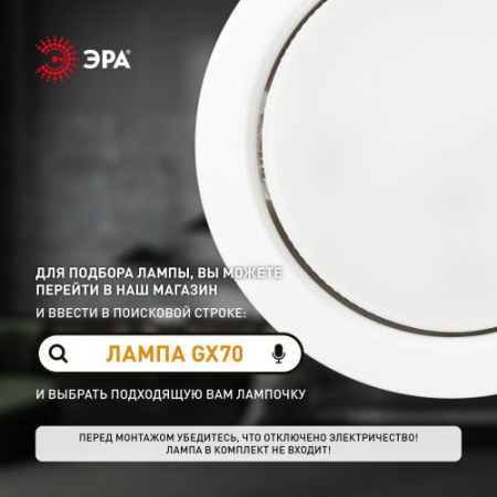 Светильник ST70 WH встраив. под лампу GX70 бел. Эра Б0066255