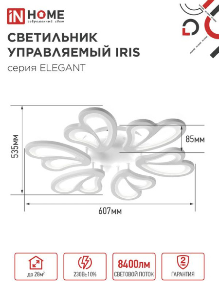 Светильник светодиодный ELEGANT IRIS 120Вт 3000-6500К 8400лм 230В 607х535х85мм с пультом ДУ бел. IN HOME 4690612051482