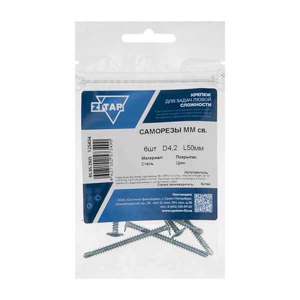 Саморез ШСММ сверло 4.2х50 (уп.6шт) Tech-Krep/Zitar 125454