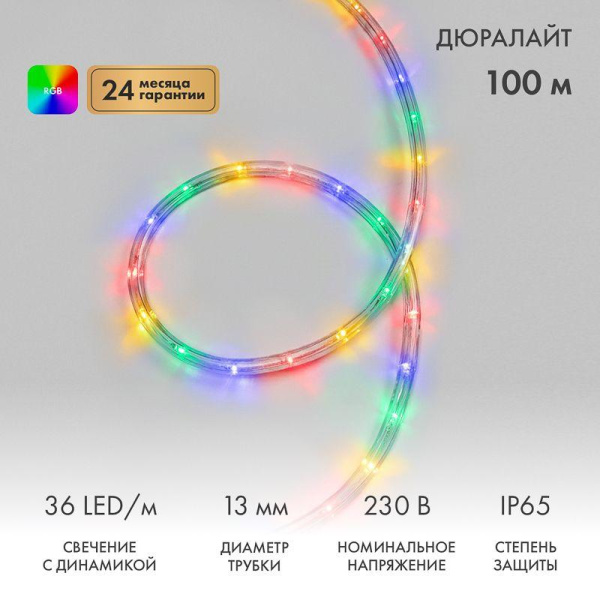 Шнур светодиодный Дюралайт чейзинг 3Вт 36LED/м мультиколор (RYGB) (уп.100м) Neon-Night 121-329