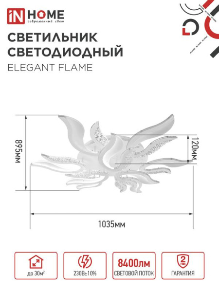 Светильник светодиодный ELEGANT FLAME 120Вт 3000-6500К 8400лм 230В 1035х895х120мм с пультом ДУ бел. IN HOME 4690612051543