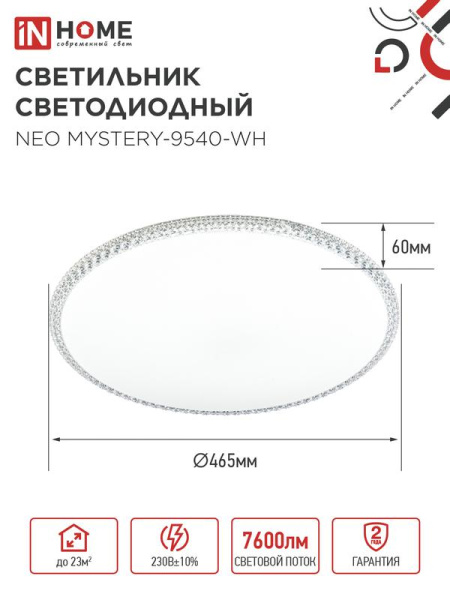 Светильник светодиодный NEO MYSTERY-9540-WH 95Вт 4000К 7600лм 230В 465х60мм бел. IN HOME 4690612063478