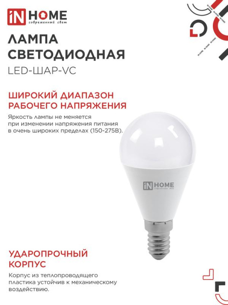 Лампа светодиодная LED-ШАР-VC 14Вт шар 3000К E14 1330лм 230В IN HOME 4690612063133