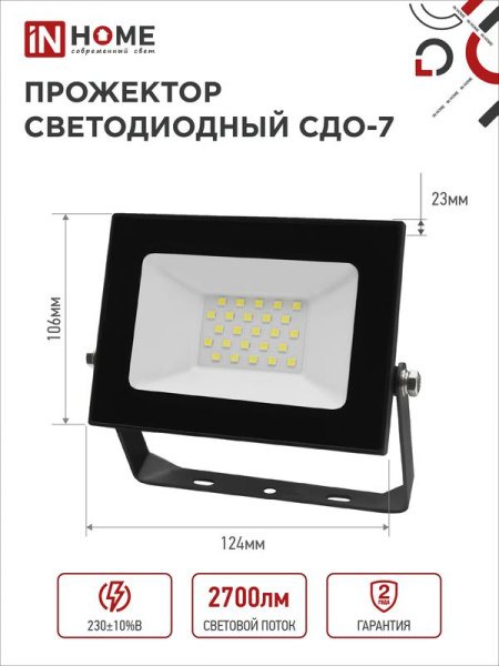 Прожектор светодиодный СДО-7 30Вт 6500К IP65 2700лм 230В черн. IN HOME 4690612034621