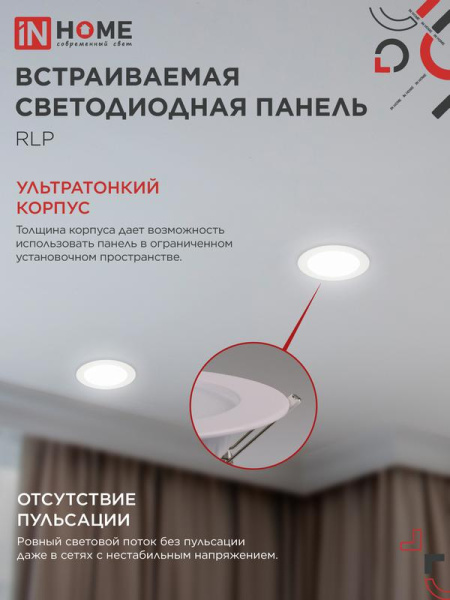 Светильник светодиодный ДВО RLP-eco 12Вт 4000К IP40 840лм 230В 170мм круглый встраив. панель бел. IN HOME 4690612010007