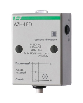 Фотореле AZH-LED (встроенный фотодатчик для светодиодных ламп и нагрузок с большим пусковым током (120А/20мс) монтаж на плоскость IP65) F&F EA01.001.017