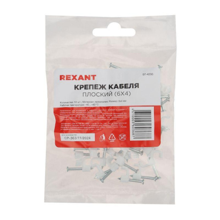 Крепеж кабеля плоский 6ммх4мм (уп.50шт) Rexant 07-4206
