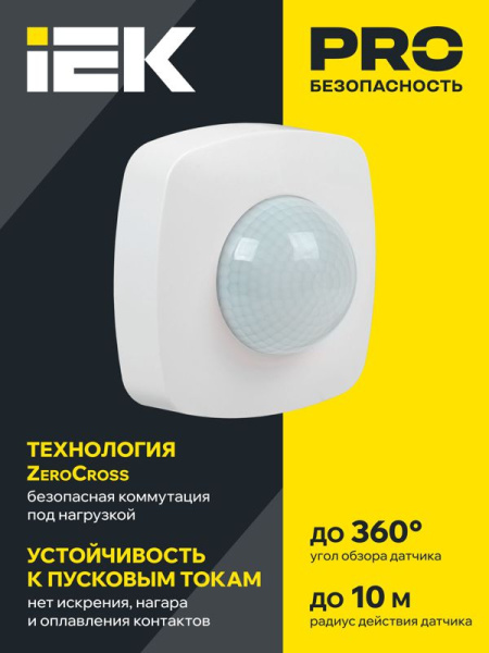 Датчик движения ДД 023 2000Вт угол обз. 360град. 20м IP20 бел. IEK LDD11-023-2000-001