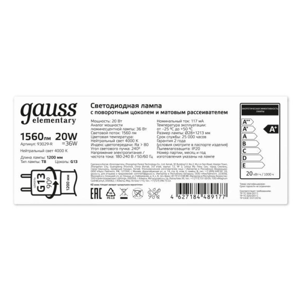 Лампа светодиодная Elementary 20Вт трубчатая 4000К нейтр. бел. G13 1560лм стекло GAUSS 93029-R